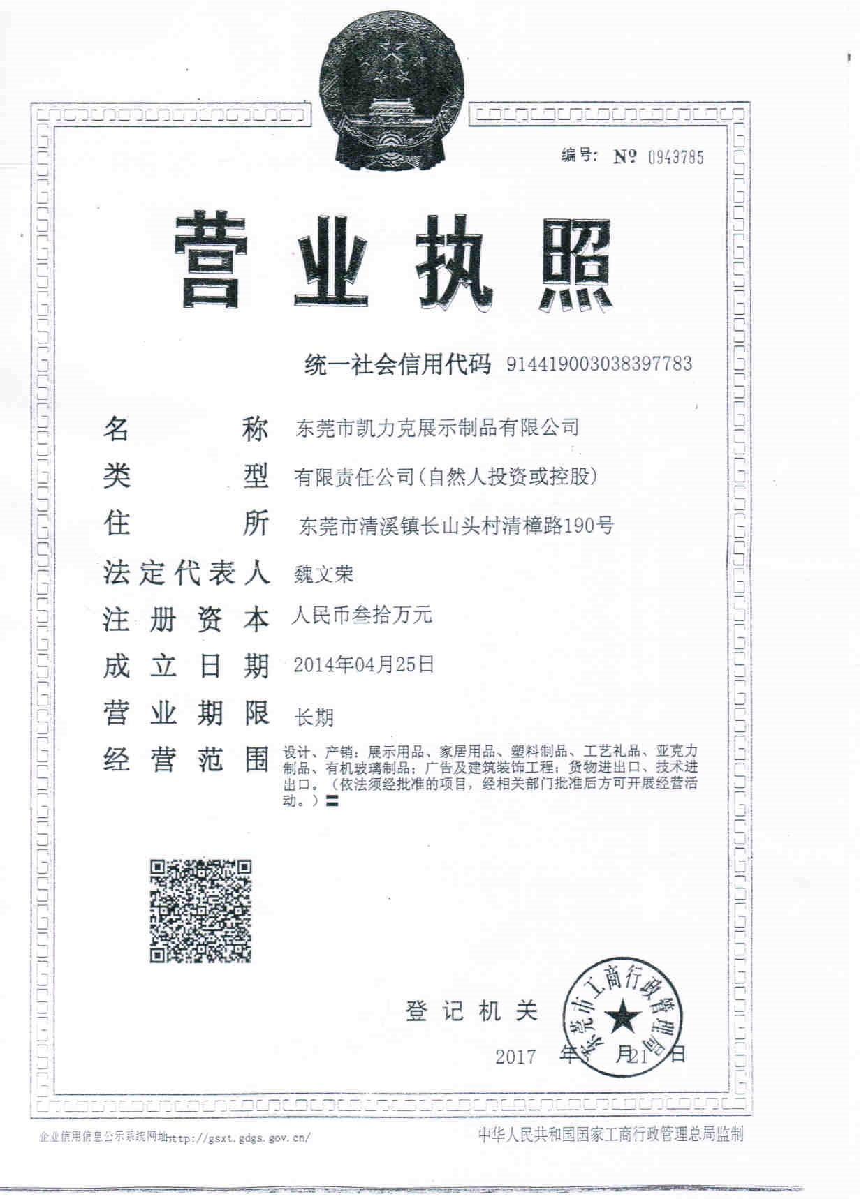 凱力克營(yíng)業(yè)執(zhí)照
